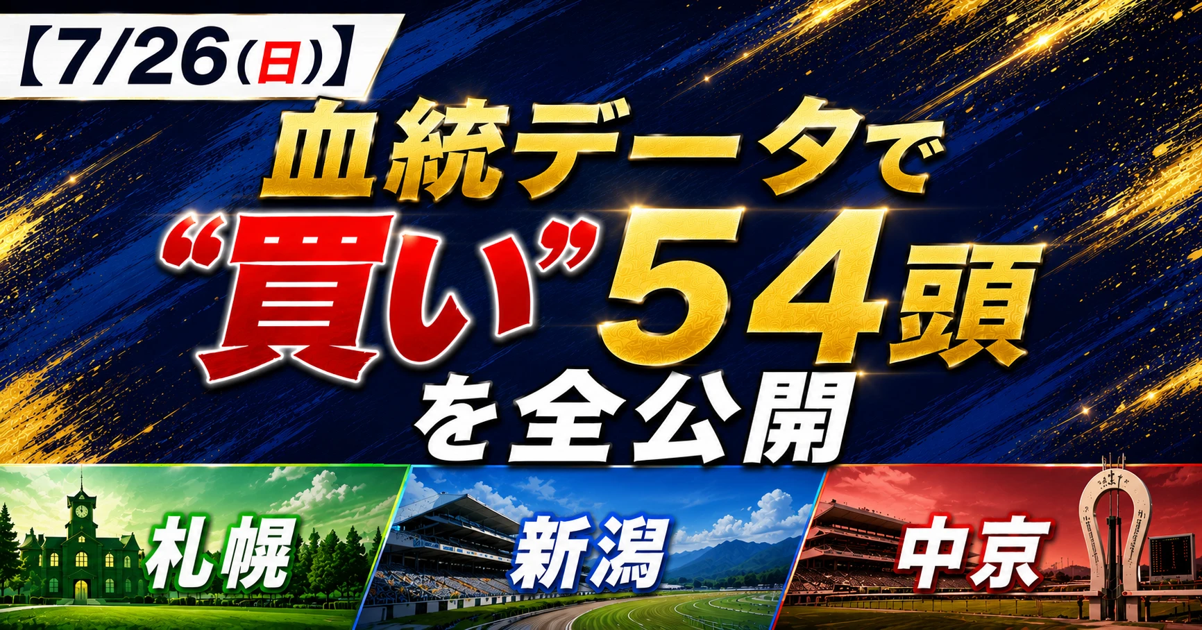 今週の“買い”該当馬をnoteで全公開中
