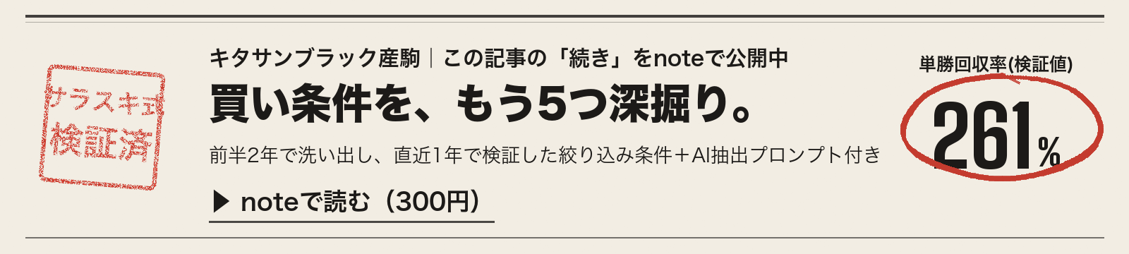 キタサンブラック産駒|note限定の買い条件5つ(検証済み・300円)