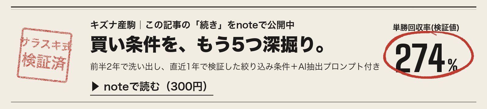 キズナ産駒｜note限定の買い条件5つ（検証済み・300円）