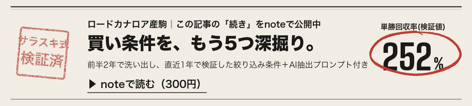 ロードカナロア産駒｜note限定の買い条件5つ（検証済み・300円）