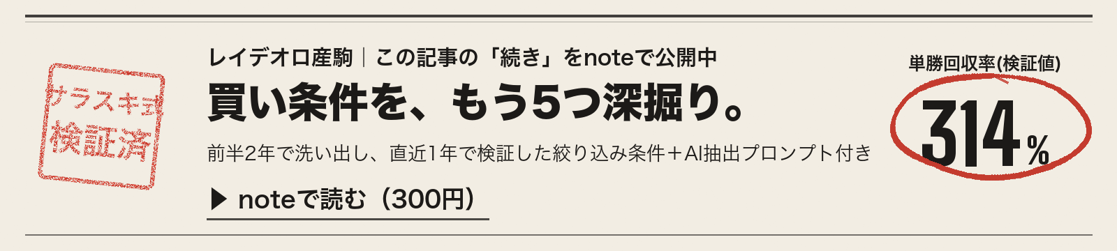 レイデオロ産駒｜note限定の買い条件5つ（検証済み・300円）