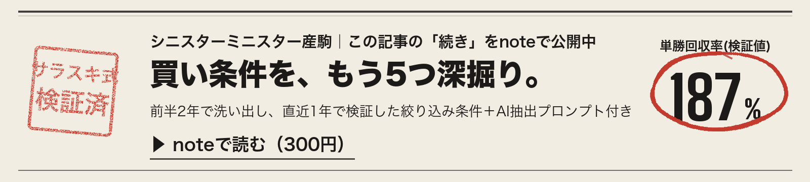 シニスターミニスター産駒｜note限定の買い条件5つ（検証済み・300円）